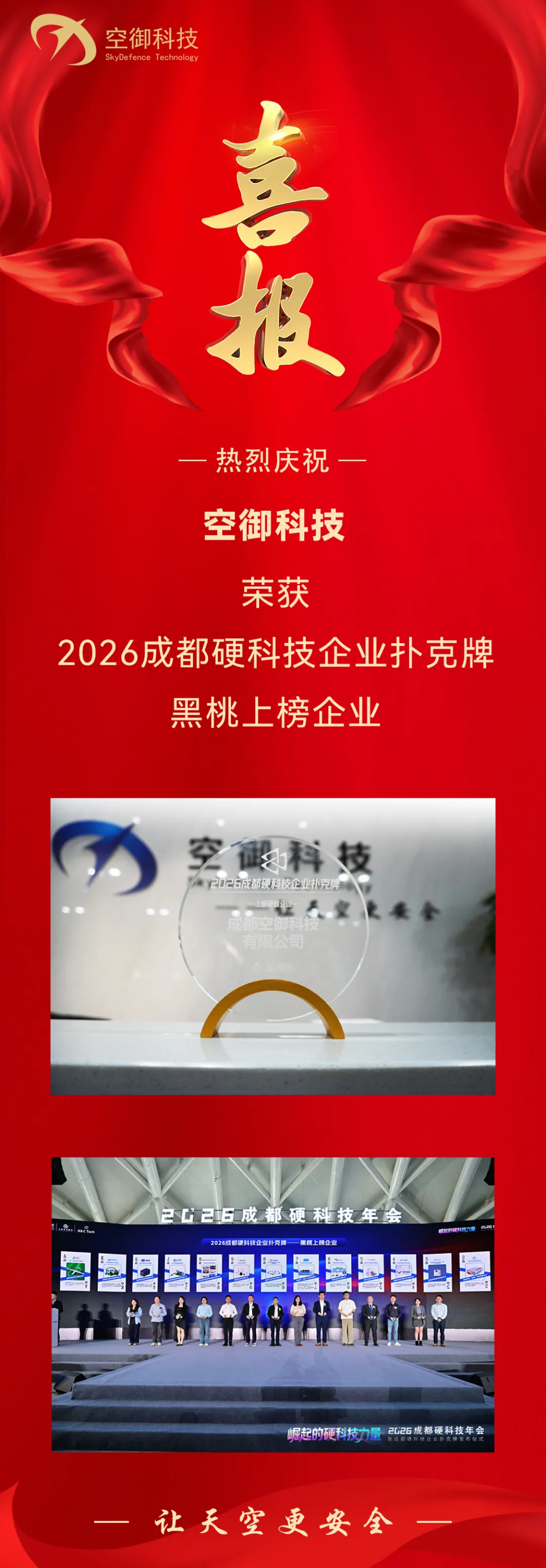 2黑桃硬科技.png
