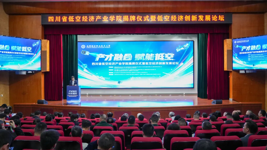 20260720111053147.png 低空产业学院1.png