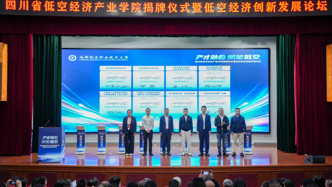 20260720111238179.png 低空产业学院3.png