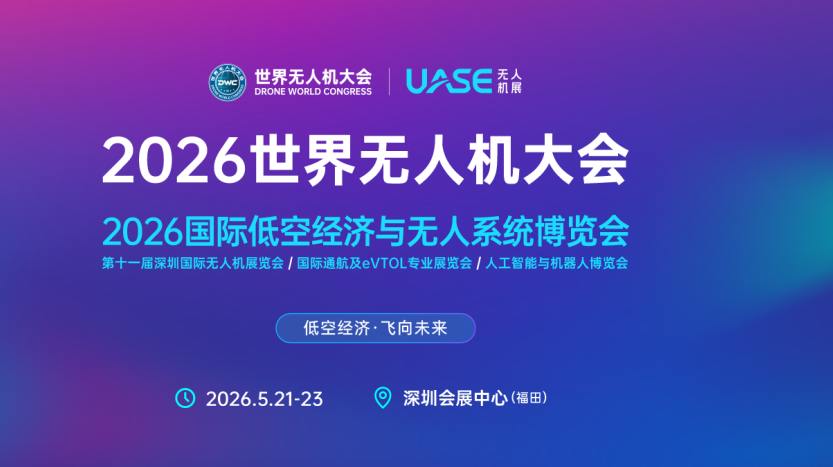 20260720162019108.png 无人机大会1.png