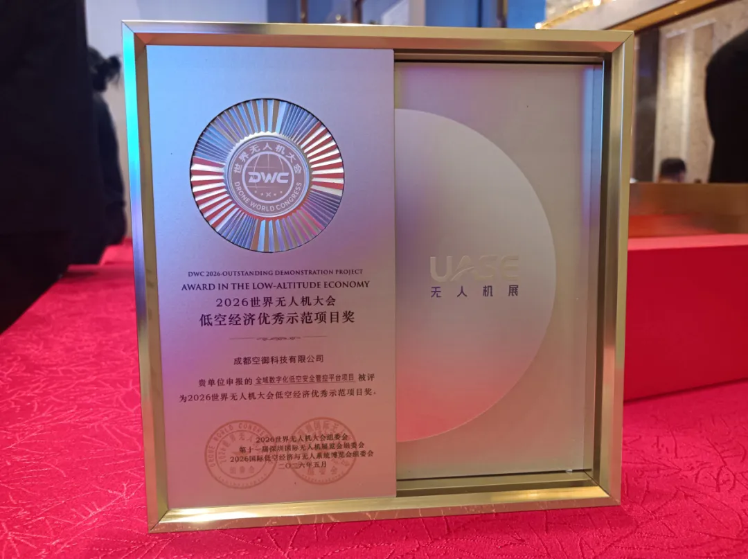 20260720162132154.png 无人机大会3.png