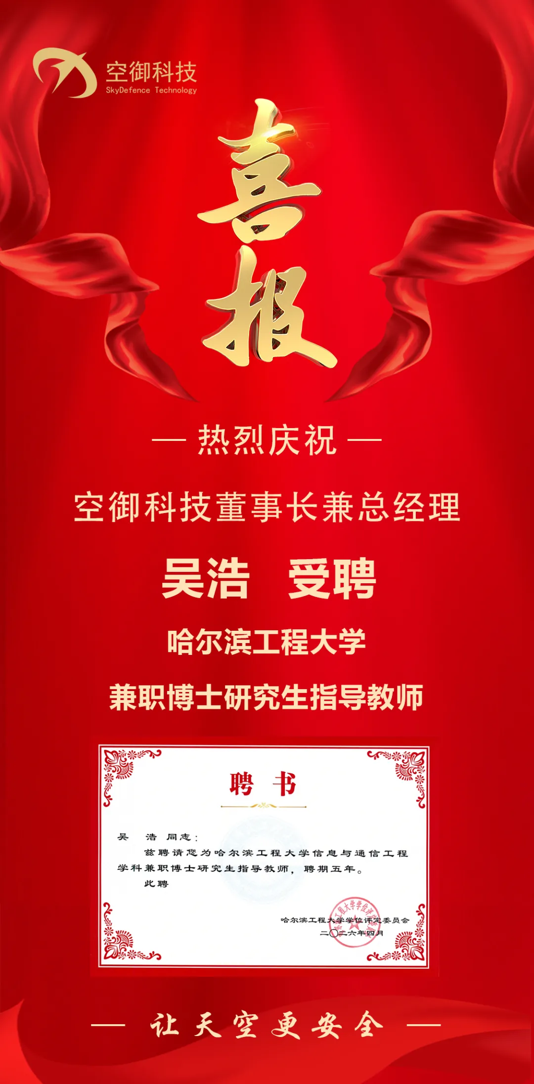 哈工程博导喜报.png
