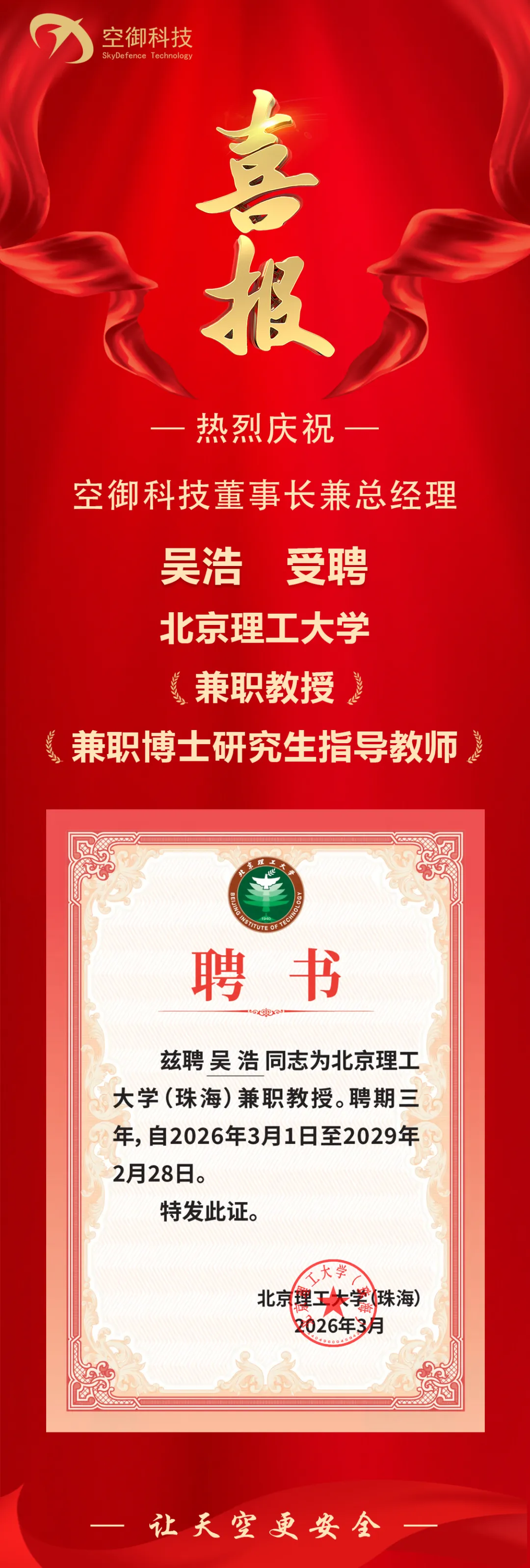 20260720163958170.png 北京理工大学兼职教授.png