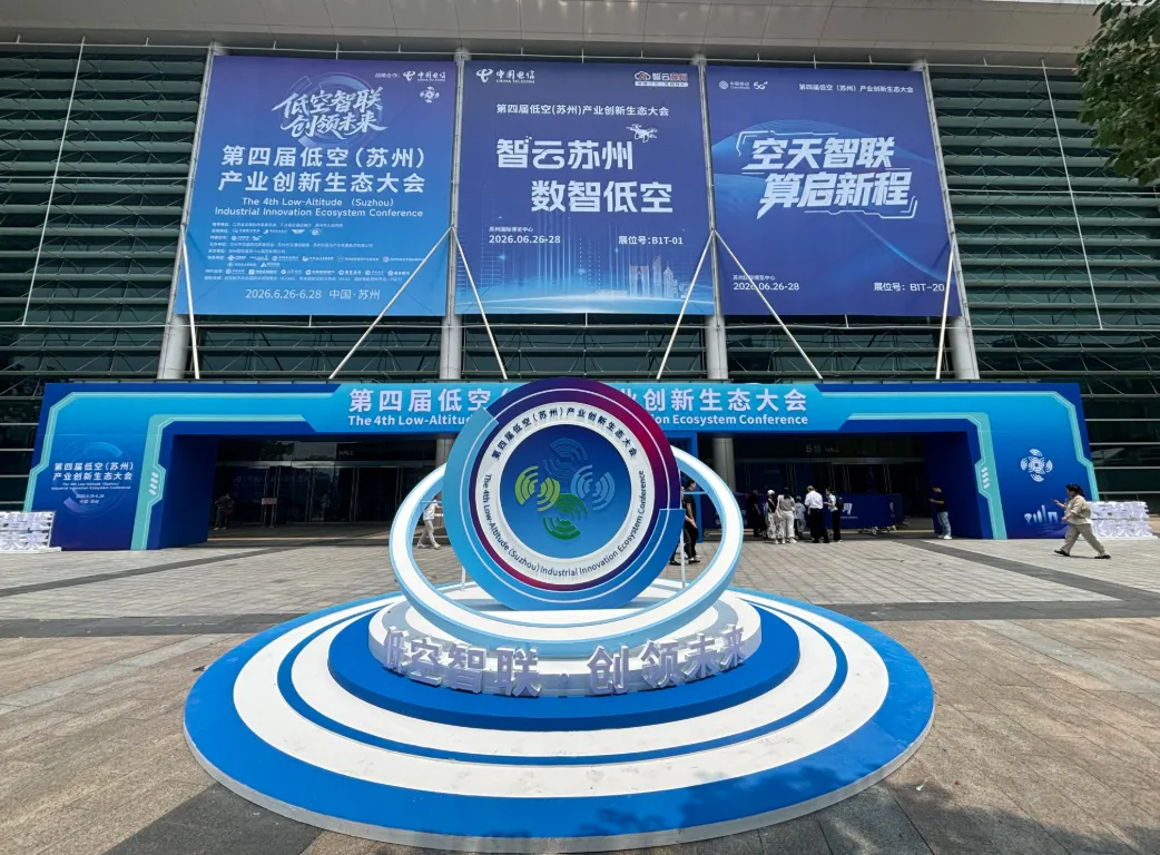 20260720164336124.png 苏州展会1.png