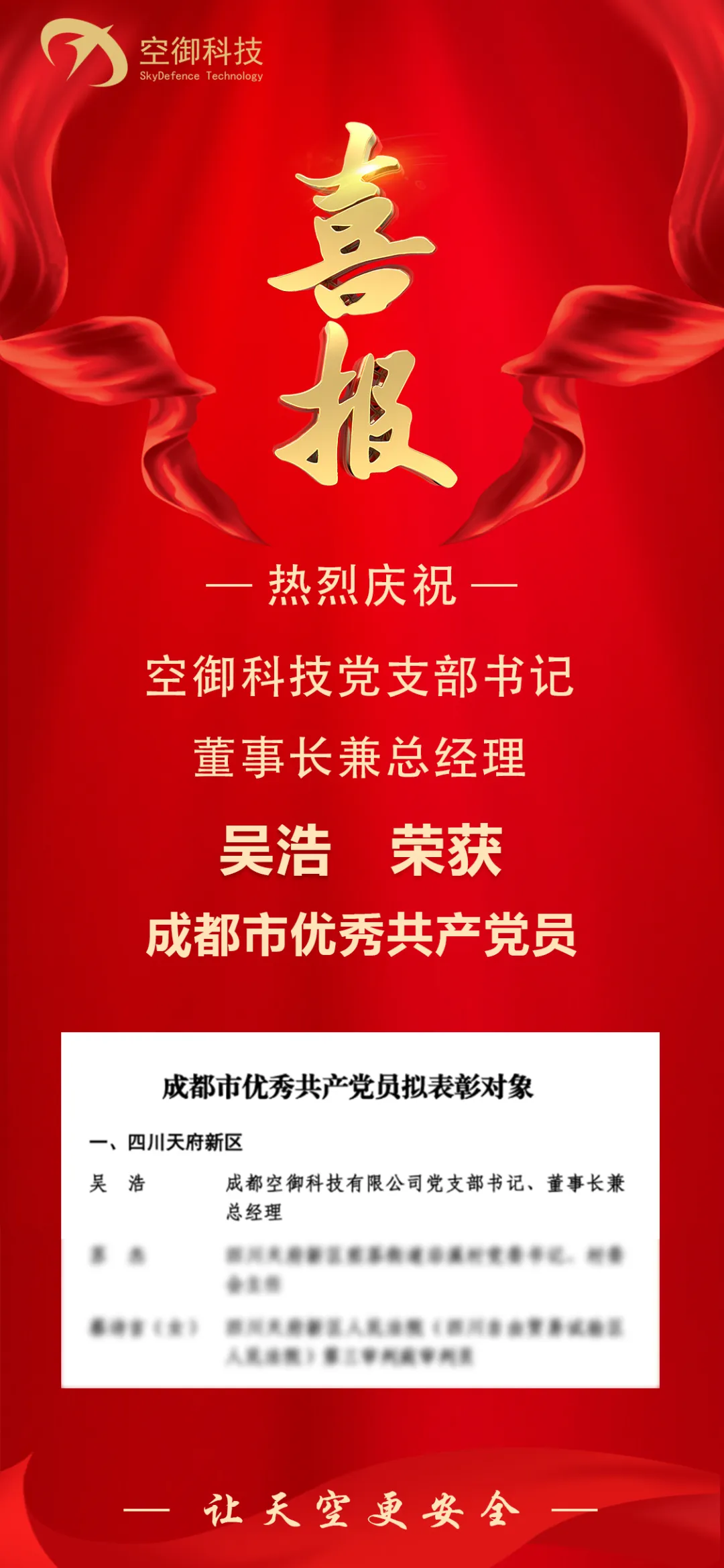 优秀共产党员.png