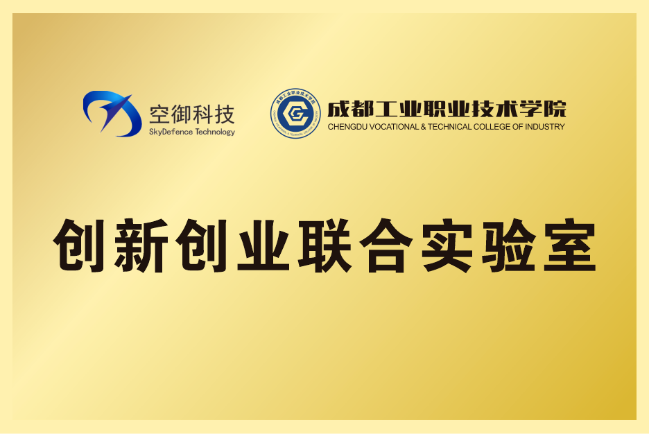 20260722143928102.png 成都工职院创新创业实验室1.png