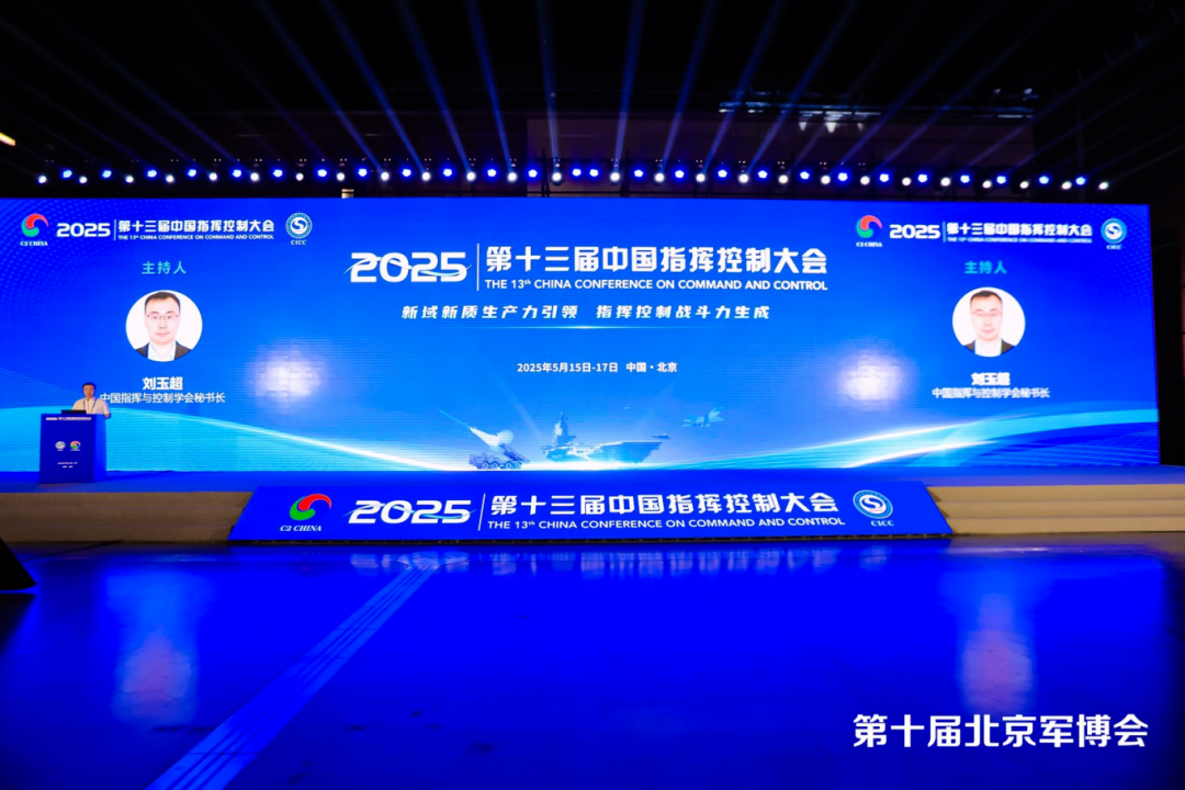 20260722144222102.png 第十三届中国指挥控制大会1.png