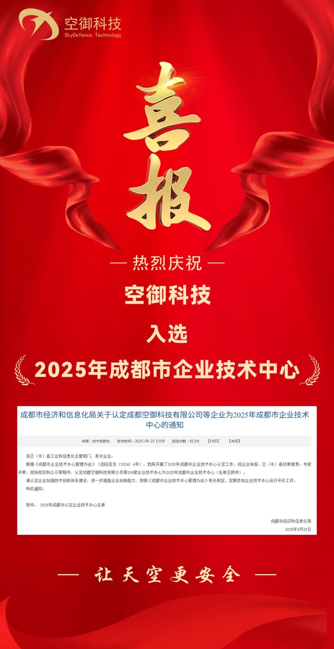 2025年成都市企业技术中心.jpg