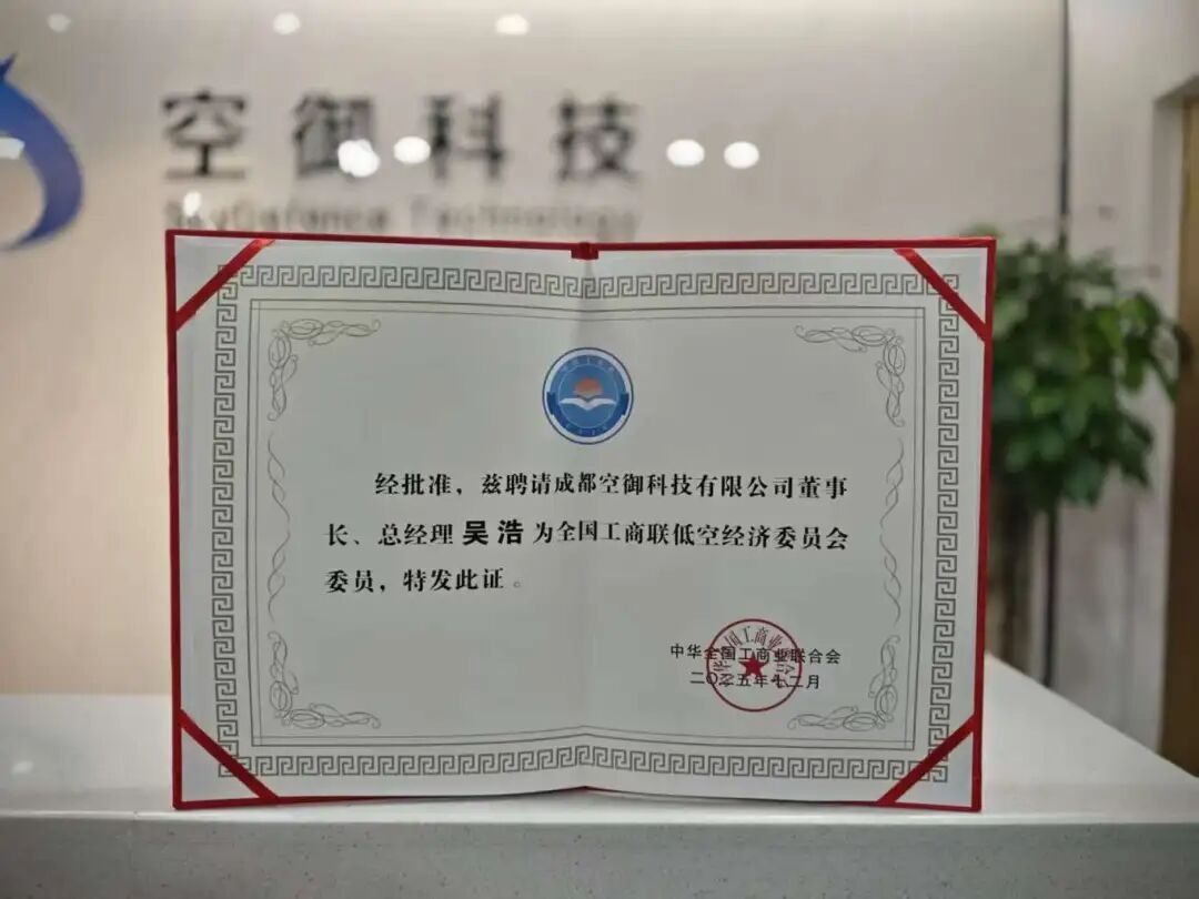 20260722150413164.jpg 低空经济委员会委员2.jpg
