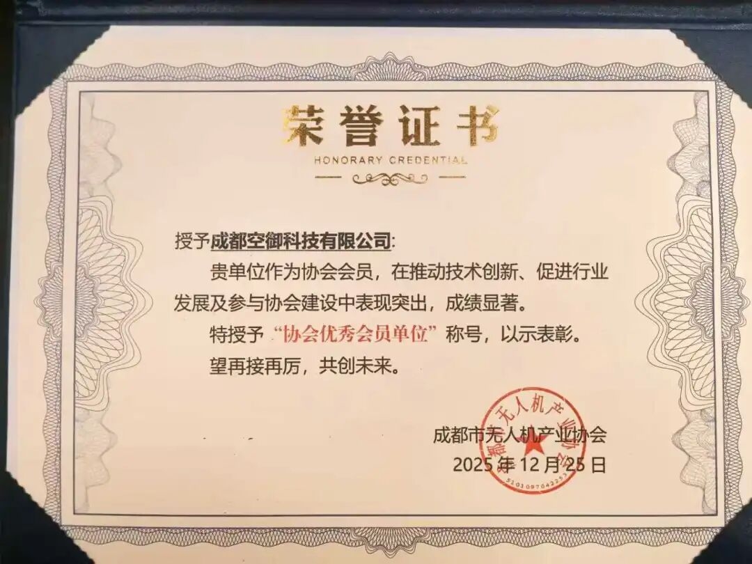 20260722150732100.jpg 成都市无人机产业协会3.jpg