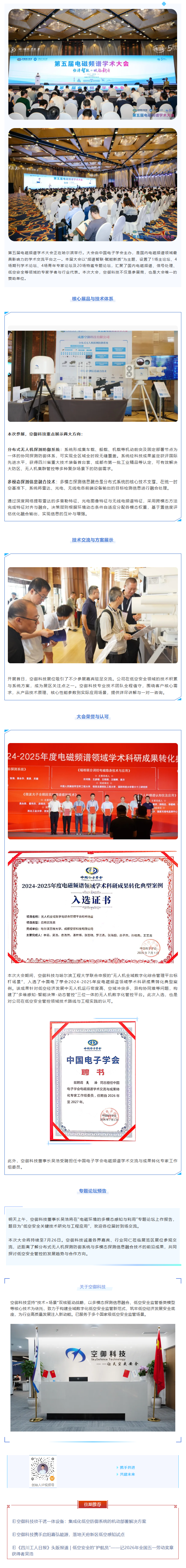电磁频谱学术大会.png