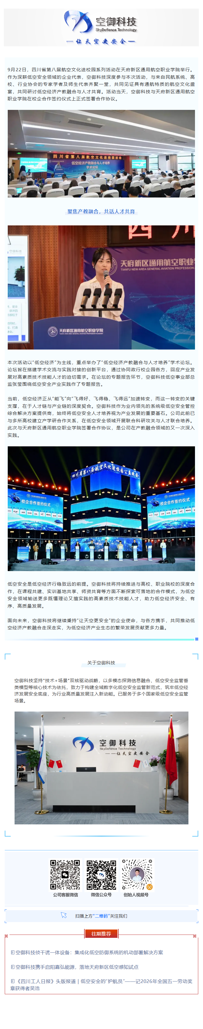 20260928112850167.png 天府新区通用航空职业学院.png